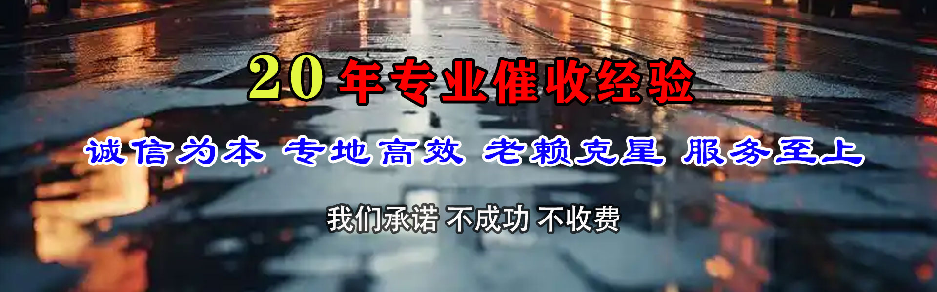 莱芜追账公司